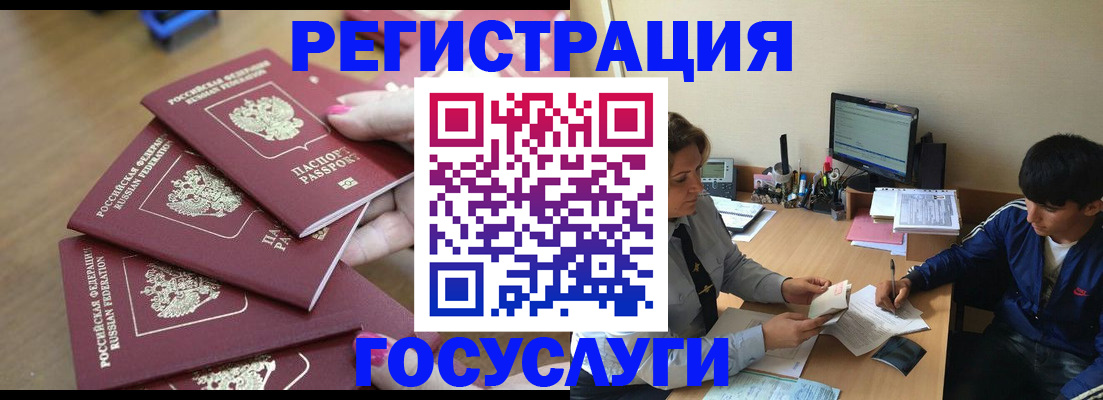 временная регистрация для всех в Ступино