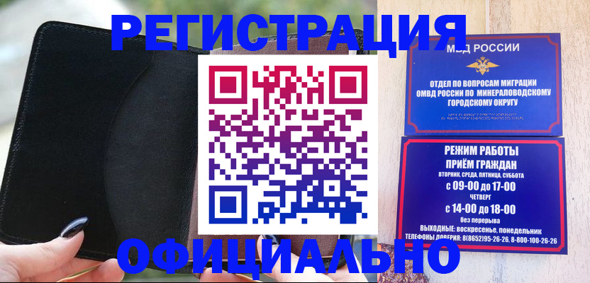 прописка законно в Ступино
