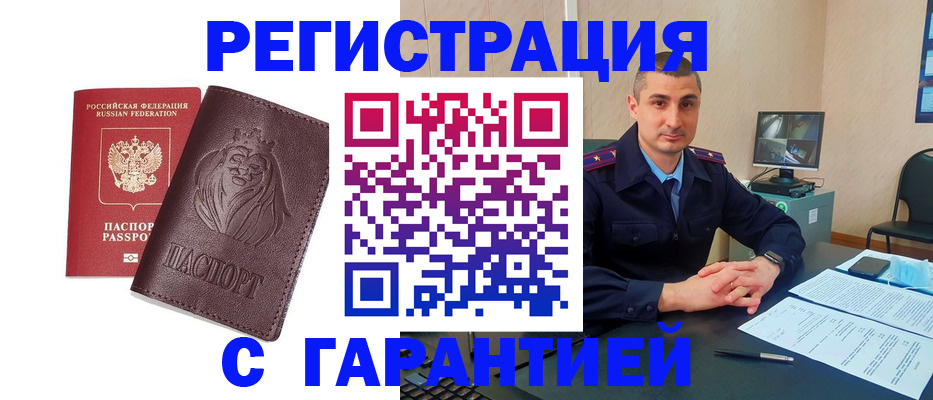 прописка для военкомата в Ступино