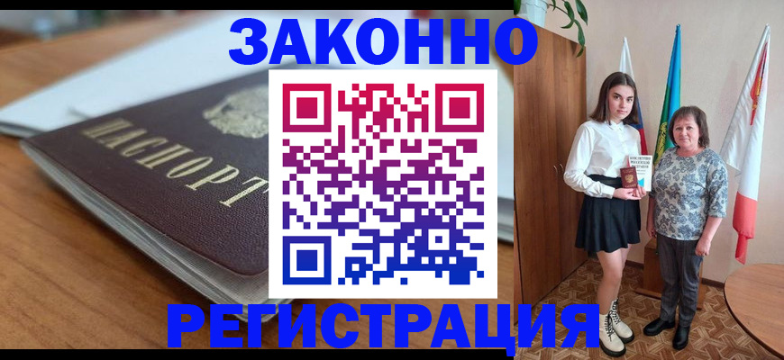 временная прописка в Ступино