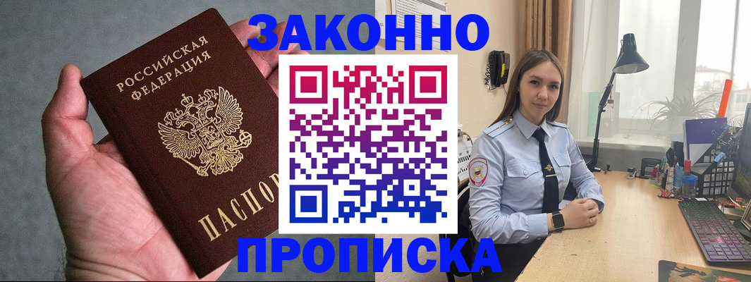 прописка гарантия в Ступино