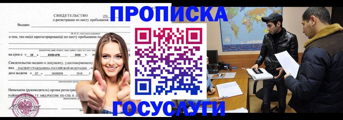 временная регистрация купить в Ступино
