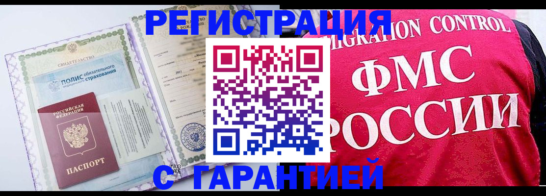 временная регистрация для школы в Ступино